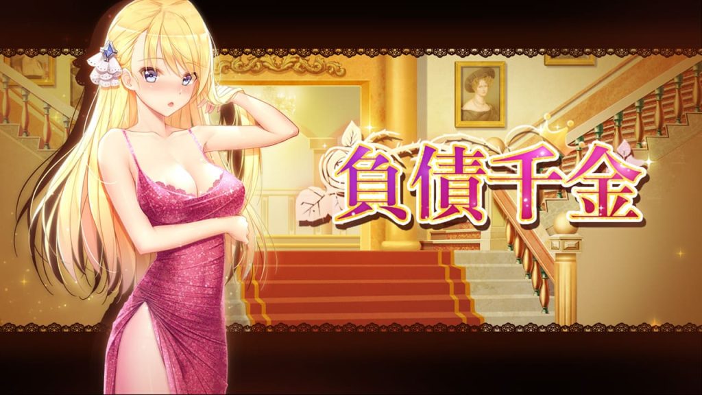 【安卓】负债千金 / Broke Girl 官方中文-免费资源铺