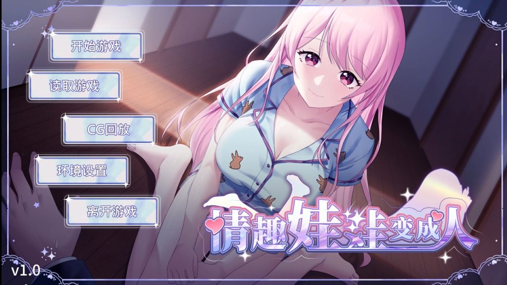 【安卓】情趣娃娃变成人 官方中文-免费资源铺