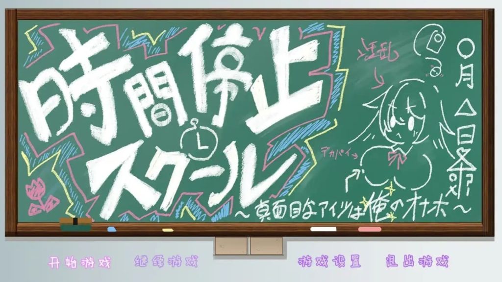 图片[1]-【安卓】时间停止学校~严肃的凛是我的RBQ 汉化版-免费资源铺