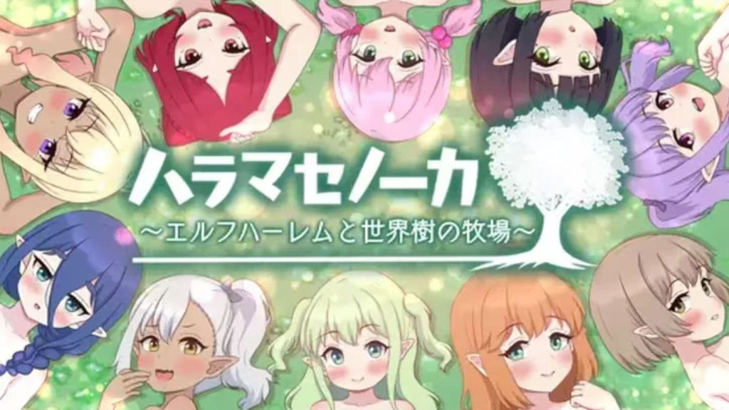 【安卓】农家繁育物语~精灵后宫与世界树的牧场~Ver.1.0.2 汉化版-免费资源铺