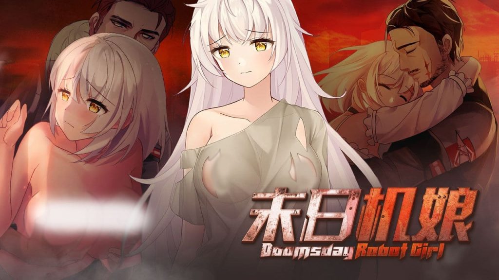 【安卓】末日机娘(可解锁全CG) 官方中文版-免费资源铺