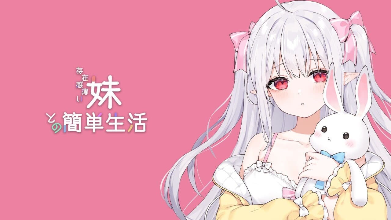【安卓】和存在感薄弱妹妹一起的简单生活~V0.79 官方中文版-免费资源铺