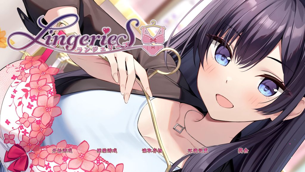 【安卓】内衣售卖员 LingerieS 官方中文版-免费资源铺