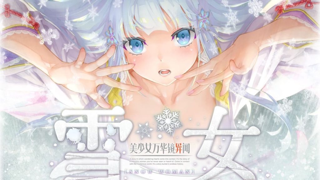 【安卓】美少女万华镜异闻 雪女~美少女万华镜6 異聞 雪おんな V0.93 汉化版-免费资源铺