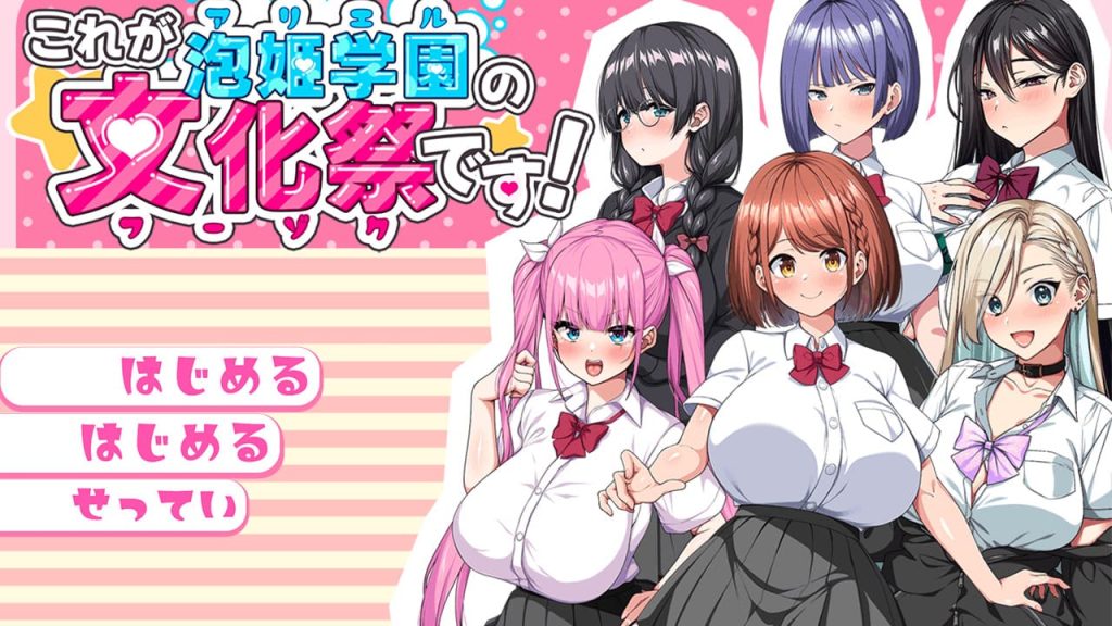 【安卓】这就是泡姬学园的文化祭 汉化版-免费资源铺