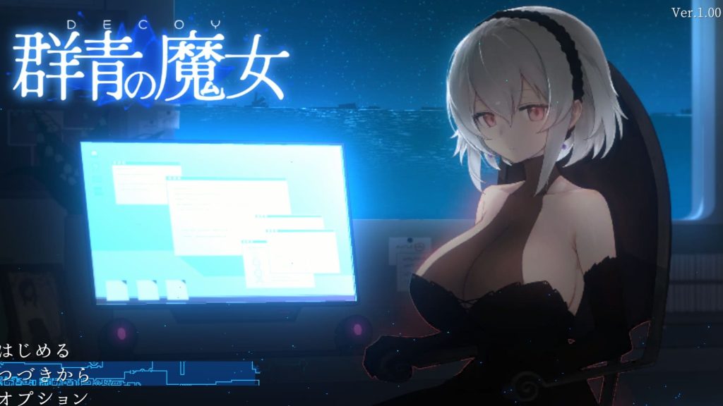 【安卓】群青的魔女 DECOY 日语原版+屏幕翻译器-免费资源铺