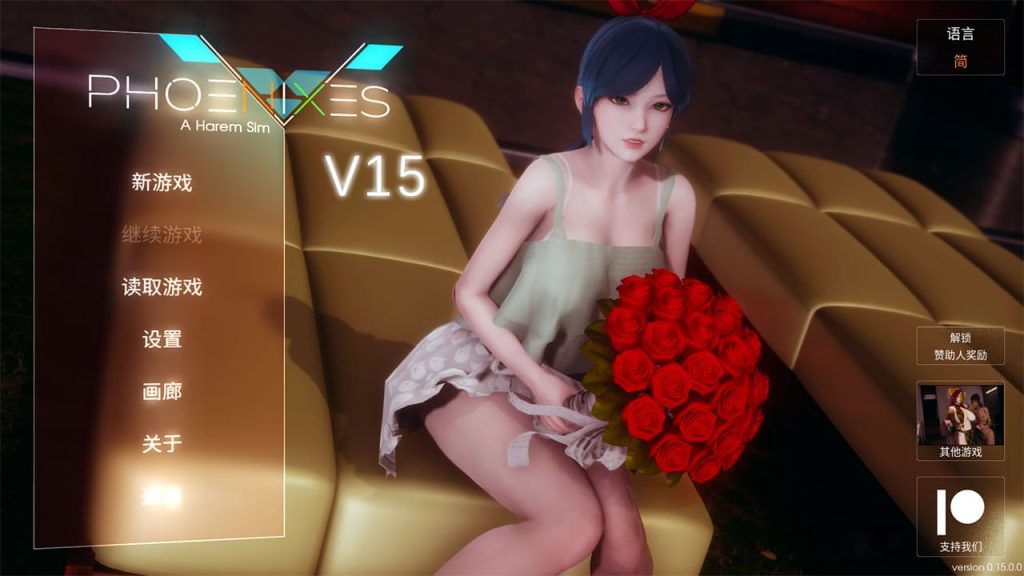 【安卓】神作SLG 凤凰V15 Phoenixes 官方中文版-免费资源铺