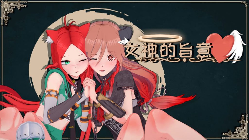 【安卓】女神的旨意 Goddesses Whi V0.4.4 汉化版-免费资源铺