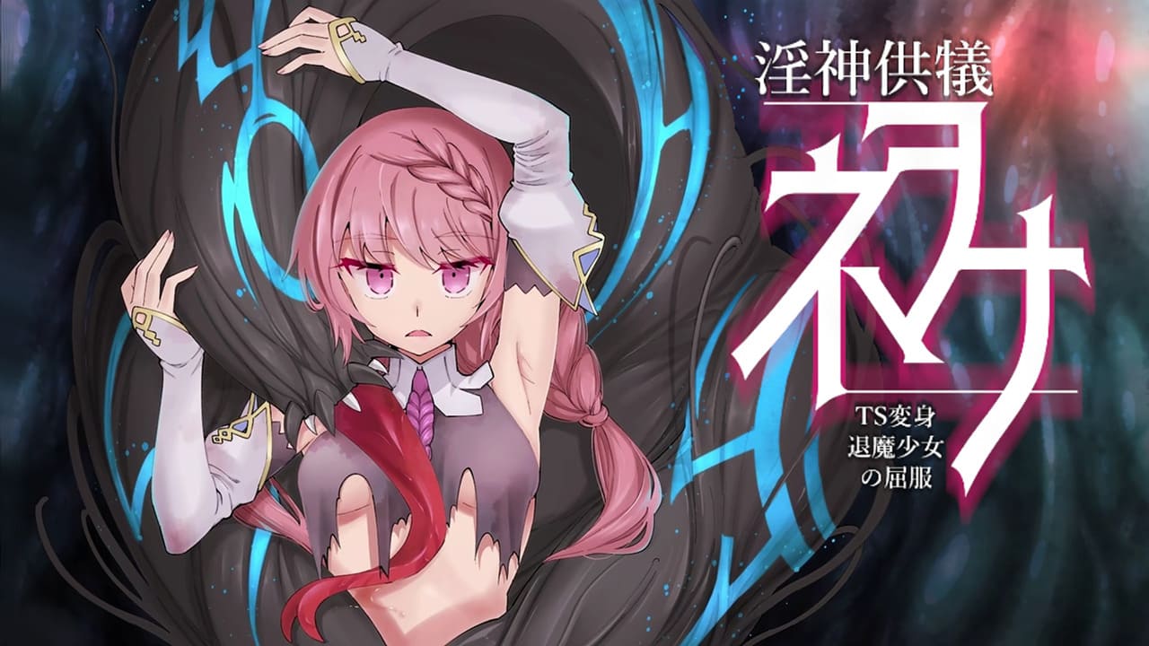 【安卓】淫神供仪涅欧娜～TS变身退魔少女之屈服+DLC 官方中文版（可解锁全CG）-免费资源铺