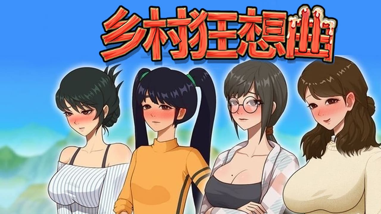 【安卓】乡村狂想曲 VillageRhapsody V1.7.4 官中步兵版+国语配音-免费资源铺