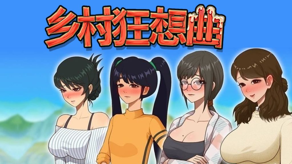 【安卓】乡村狂想曲 VillageRhapsody V1.7.4 官中步兵版+国语配音-免费资源铺