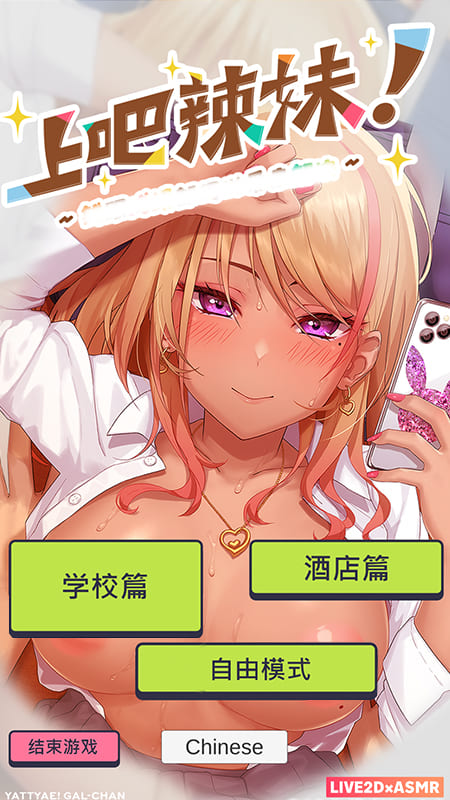 图片[3]-【安卓】上吧！辣妹酱 ～金钱与成绩都用H来解决～ヤっちゃえ!ギャルちゃん 官方中文版-免费资源铺