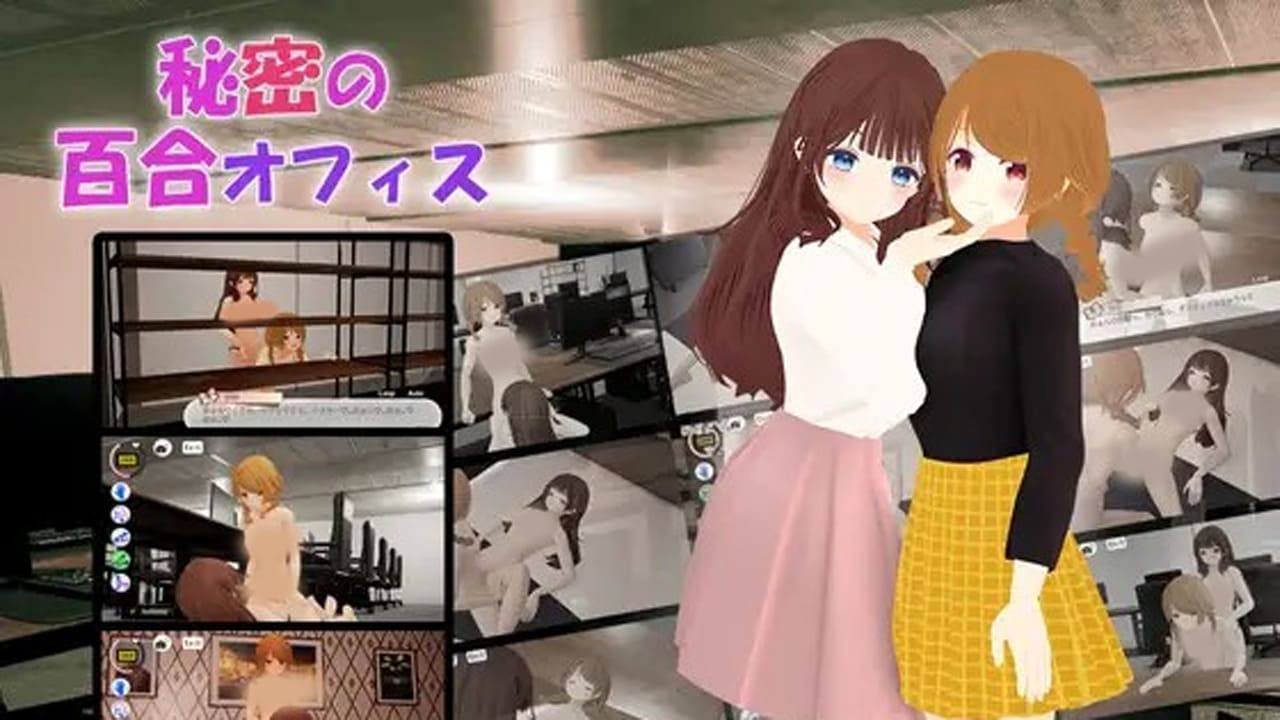 【安卓】秘密的百合办公室 秘密の百合オフィス 官方中文版-免费资源铺