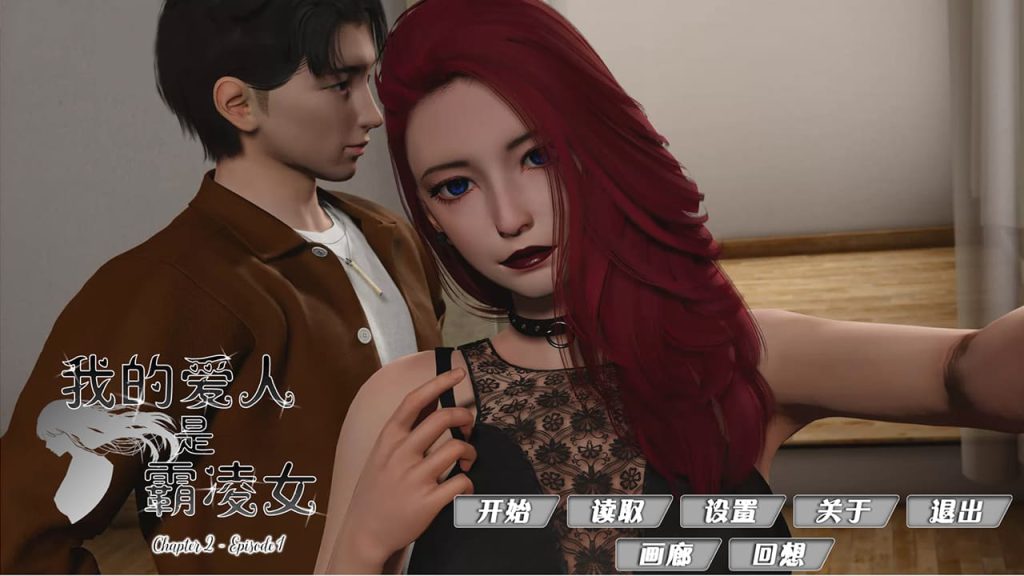 【安卓】我的女友是恶霸 Chapter 2 – Episode 1 [BETA] 官方中文版-免费资源铺