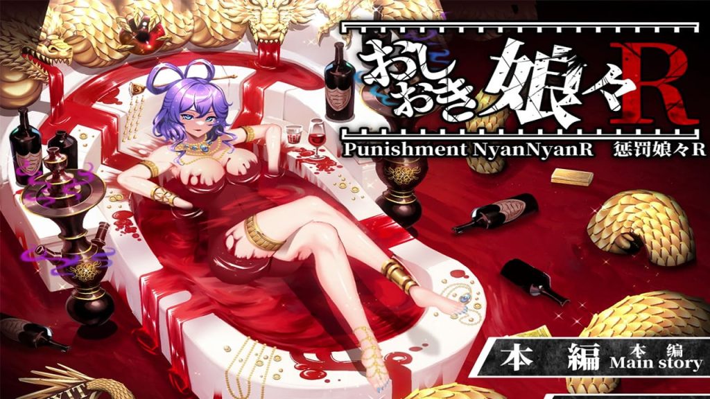 【安卓】惩罚少女R おしおき娘々R V1.0 生肉版-免费资源铺