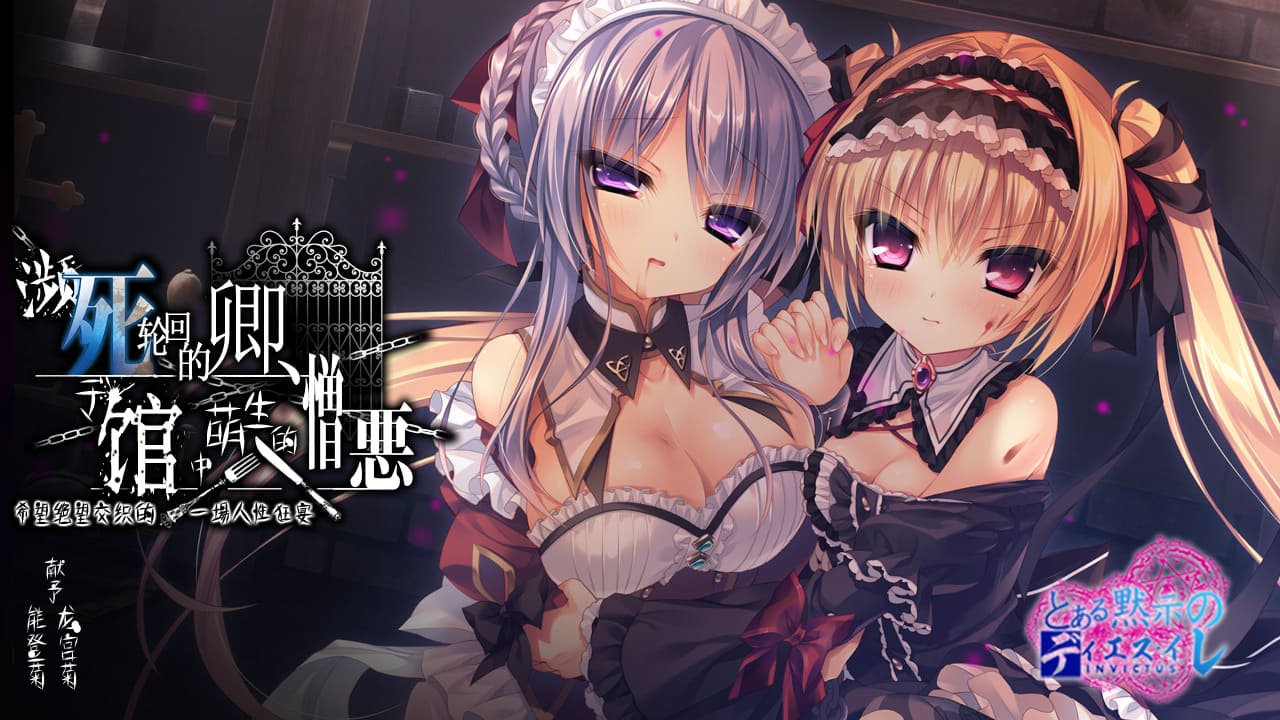 【安卓】死馆1(注意！猎奇~重口 慎入！) 死に逝く君、館に芽吹く憎悪 逝去的你，馆里苏醒的罪恶-免费资源铺