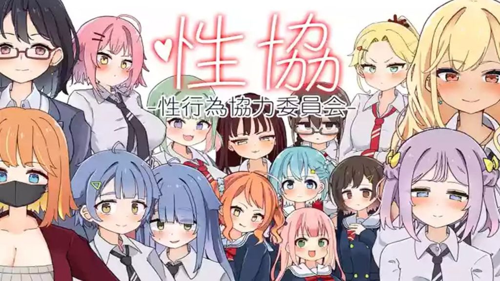 【安卓】性协～性行为协力委员会 V1.2 汉化版-免费资源铺