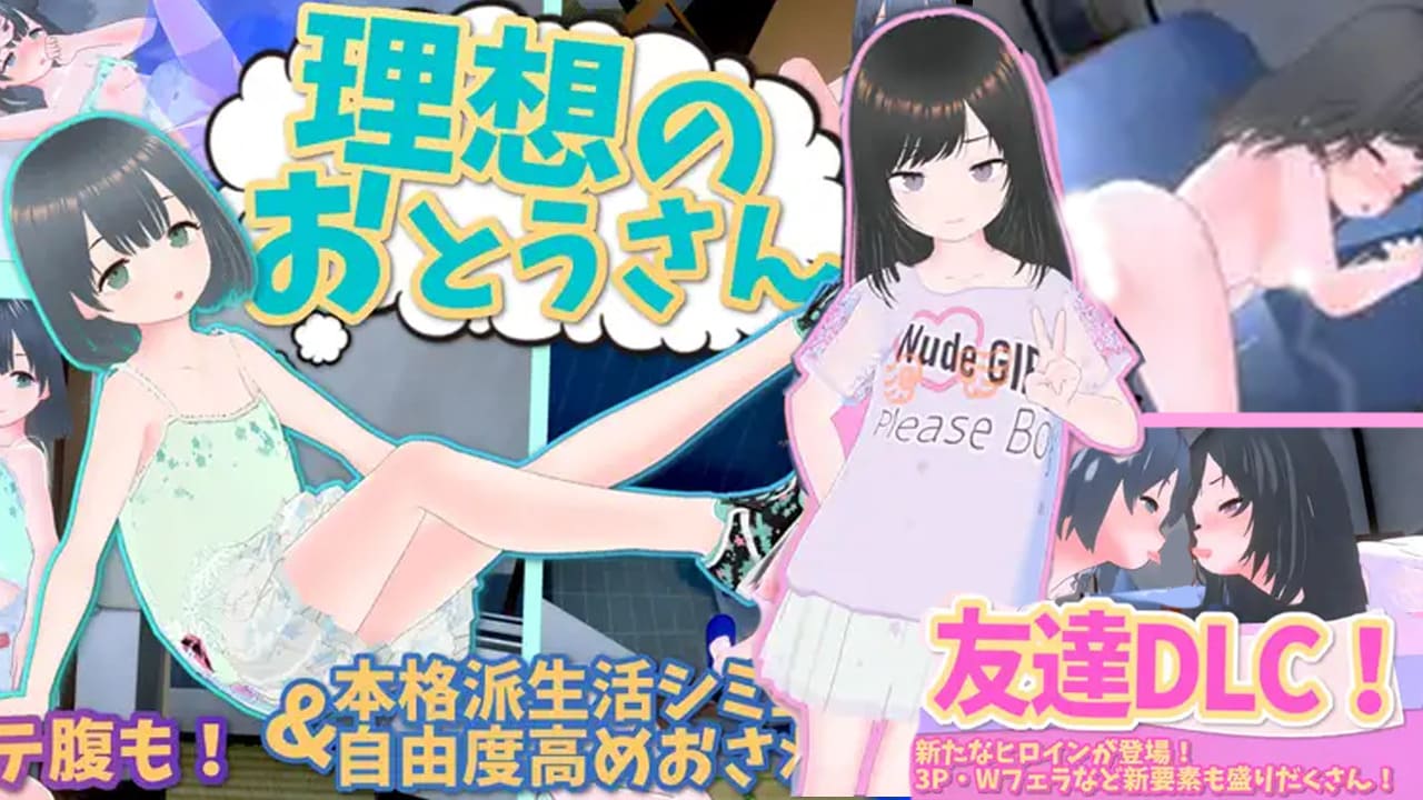 【安卓】理想的父亲 ~ 与爱女的同居生活+朋友DLC 官方中文版-免费资源铺