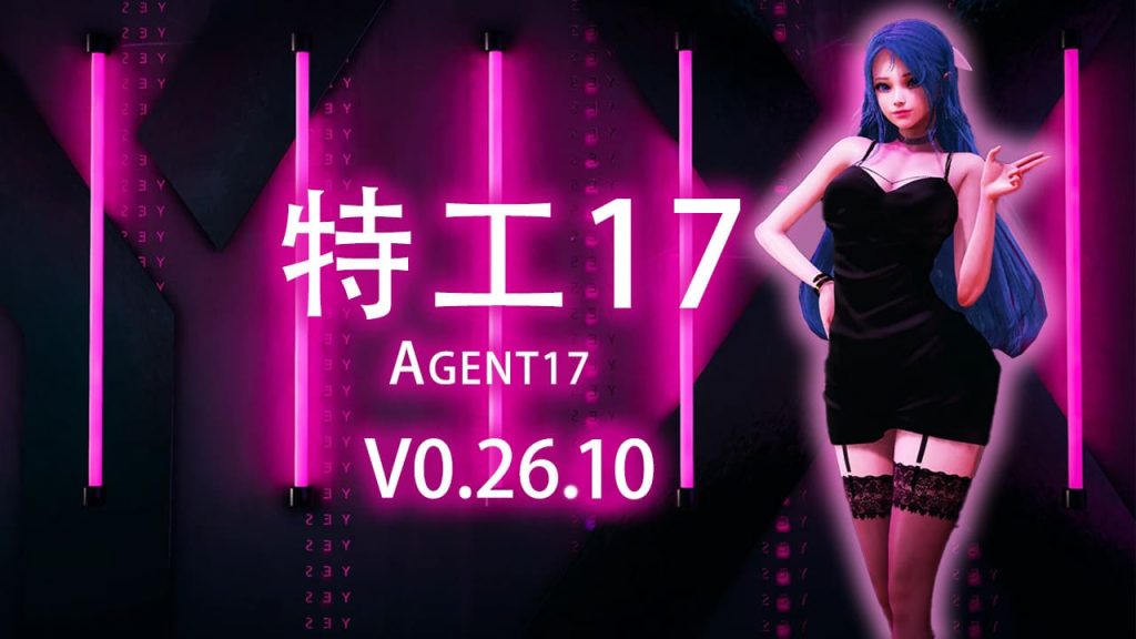 【安卓+ios】特工17 Agent17 V0.26.10 官方中文正式版+存档-免费资源铺