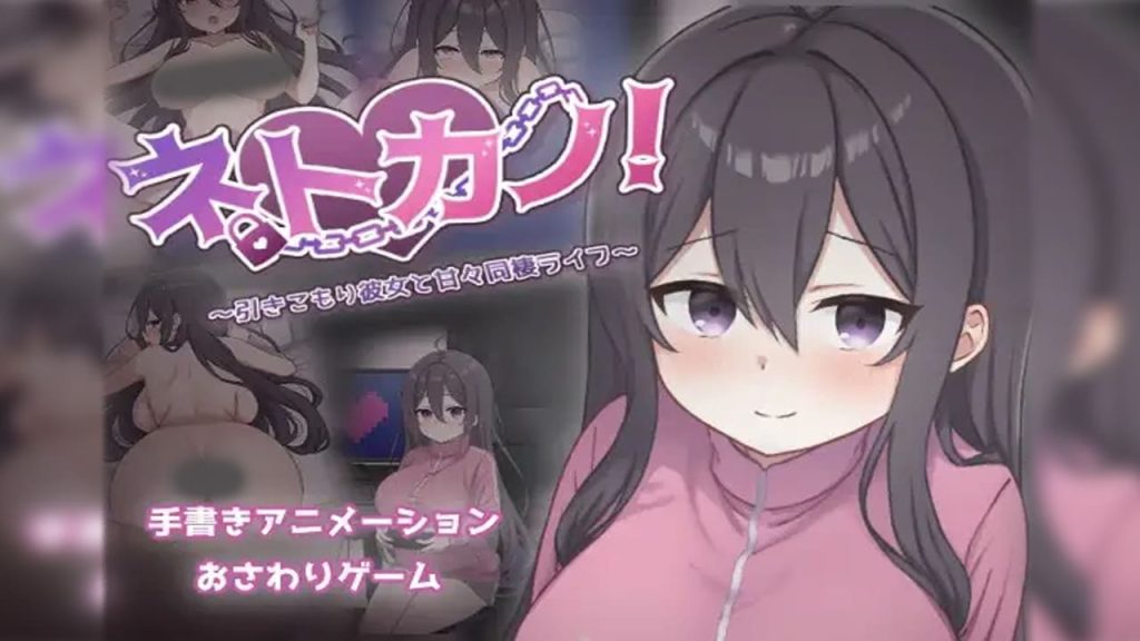 【安卓】网恋女友!~与家里蹲女友的甜蜜同居生活~V1.0.1 官方中文版 (增加按键)-免费资源铺