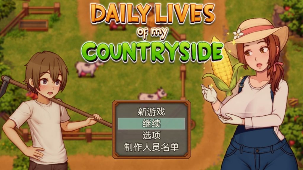 【安卓】我的乡村日常生活！ Daily Livesof My Countryside V0.3.4 汉化版-免费资源铺