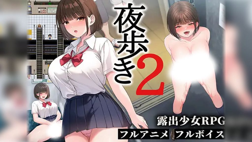 【安卓】夜行2 Night Stroll 2 夜歩き2 汉化版-免费资源铺