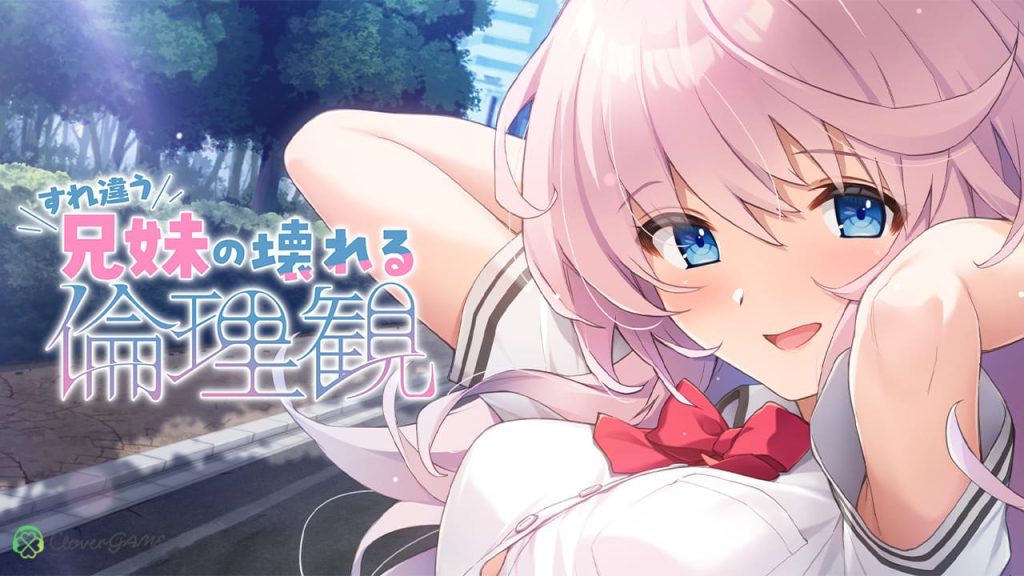 【安卓】错位兄妹的崩坏伦理观 すれ違う兄妹の壊れる倫理観 汉化版-免费资源铺