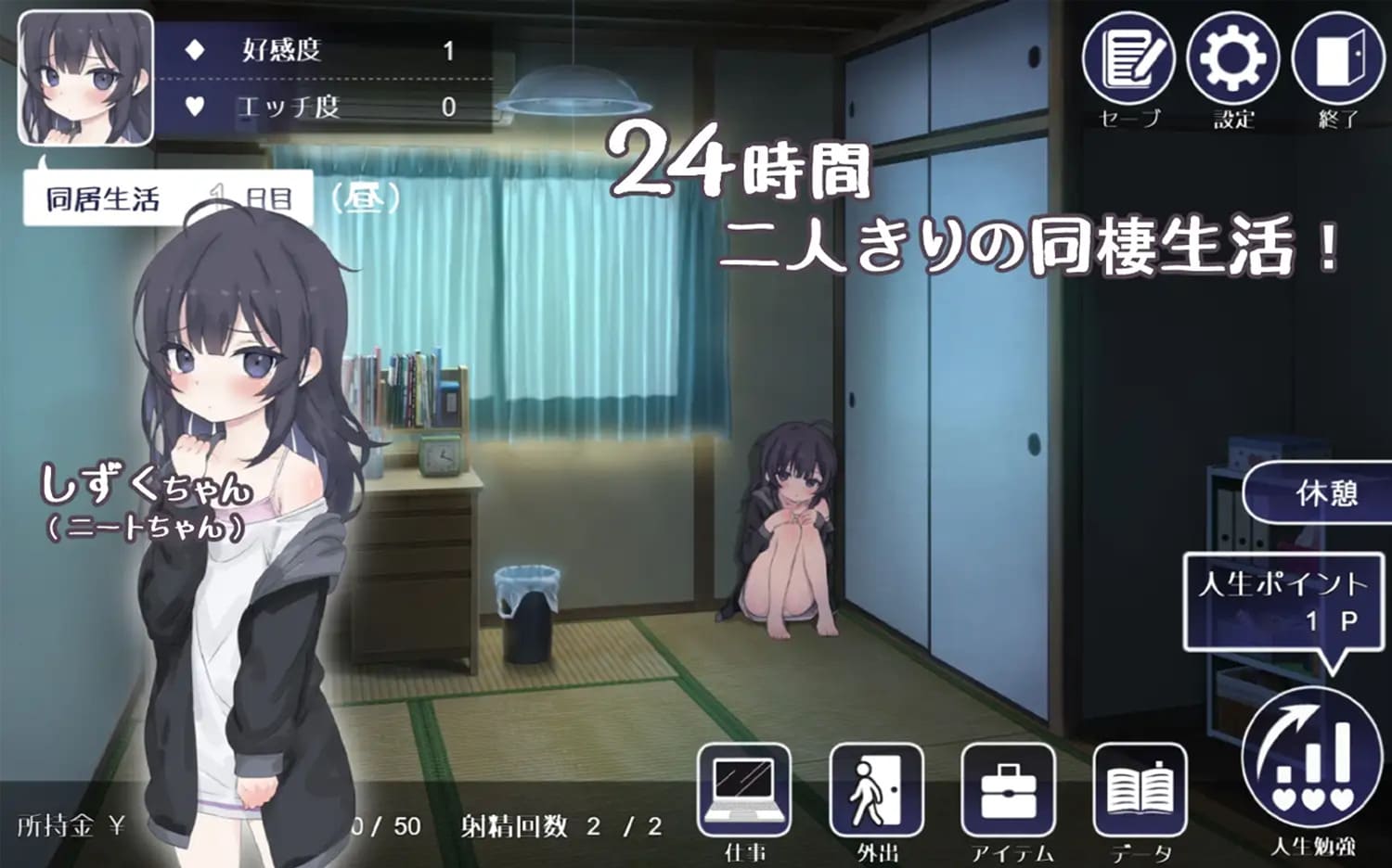 图片[2]-【安卓】幸福宅女的养成方法 幸せなニートの育て方 V2.1.1 官方中文版+V1.5 语音DLC-免费资源铺