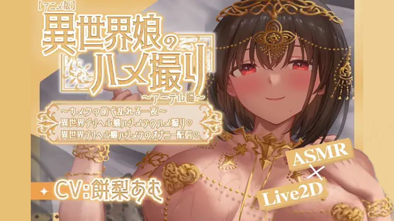 【安卓】异世界少女的业余拍摄~異世界娘のハメ撮り嬢 官方中文版-免费资源铺