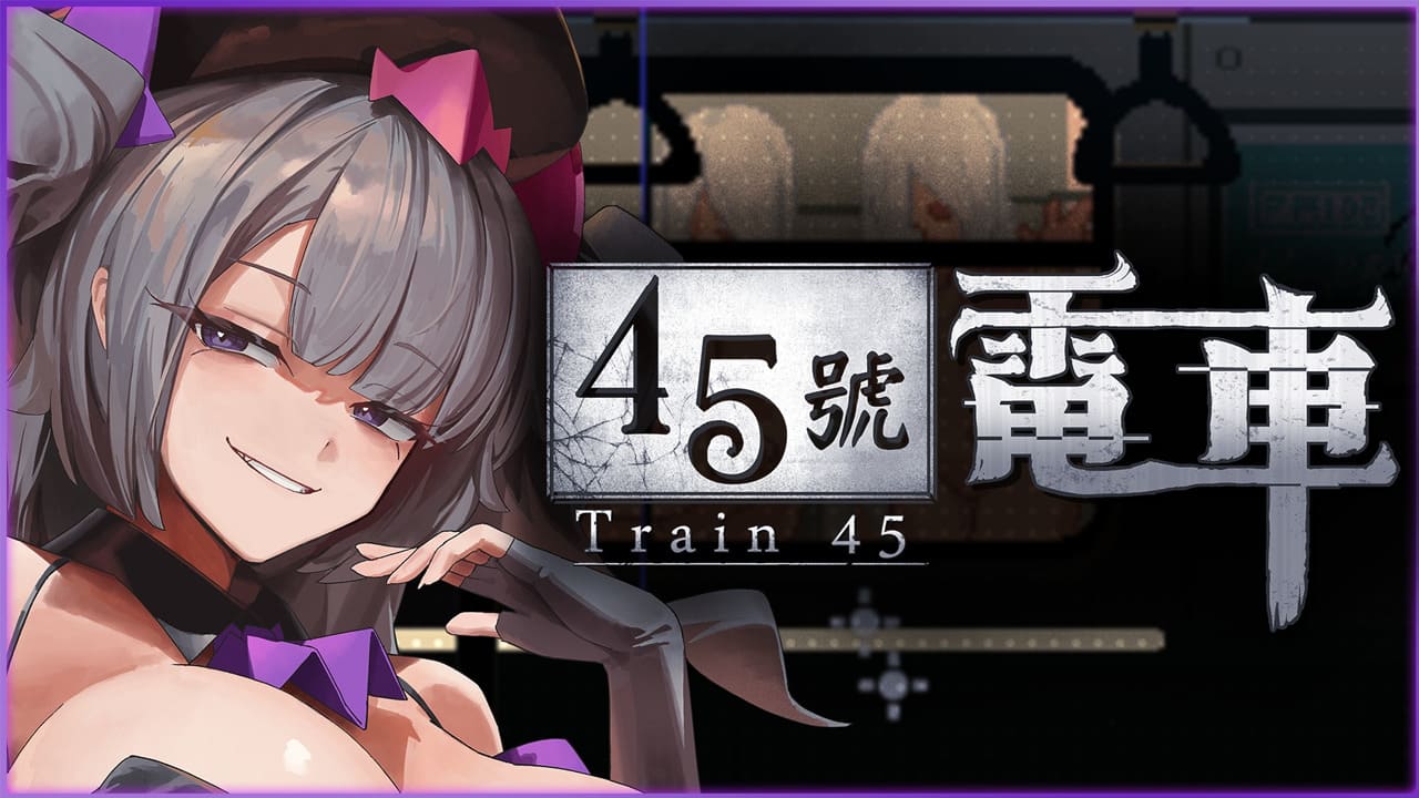 【安卓】45号电车~45番電車 Train45 官方中文步兵正式版-免费资源铺