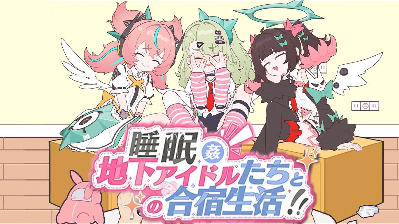 【安卓】睡眠○ ~地下偶像们的合宿生活~ 睡眠○ ~地下アイドルたちとの合宿生活~官方中文版-免费资源铺